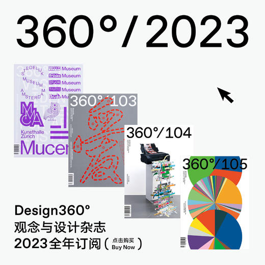 【限量礼赠】全年订阅：Design360观念与设计杂志2023年全年套装 商品图0