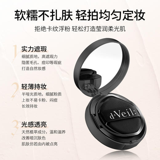 dveil气垫+替换芯【买一送一】 商品图2
