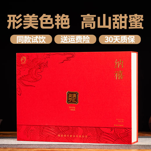 凤宁号礼盒【纳禧】200克滇红茶 商品图2
