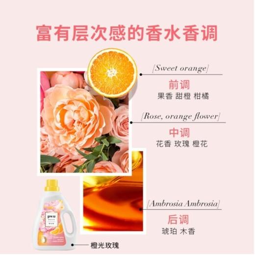 PWU朴物大美香氛洗衣液（橙光玫瑰）2kg 商品图2