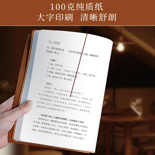 了凡四训 羊皮卷版 齐善鸿著 1函1册 商品图4