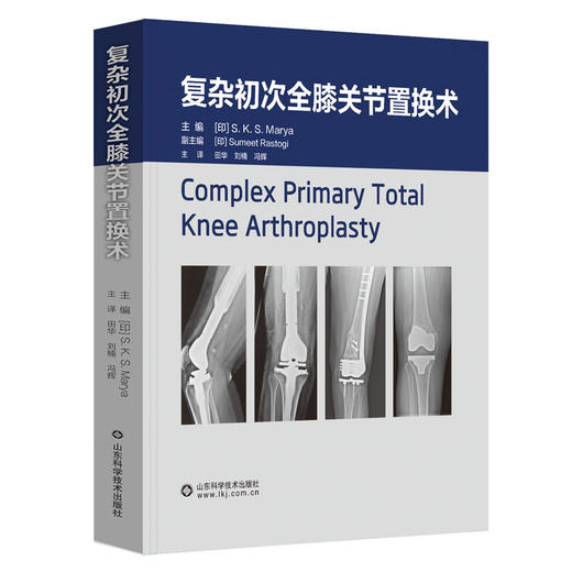 复杂初次全膝关节置换术 商品图0