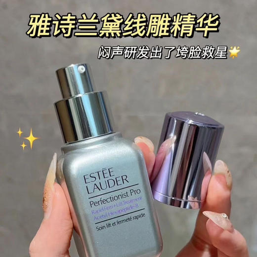 雅诗兰黛线雕精华50ml（无外盒包装） 商品图3