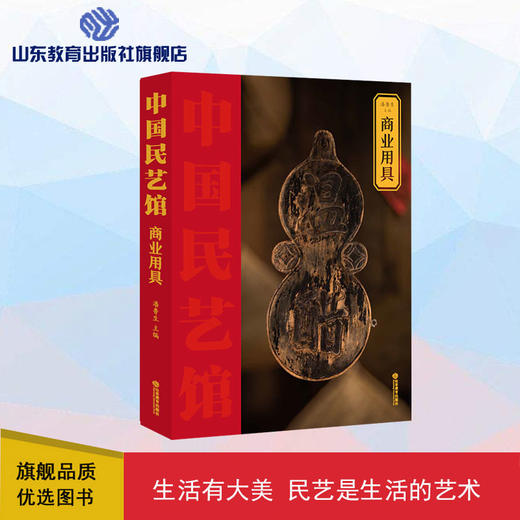 商业用具 中国民艺馆 商品图0