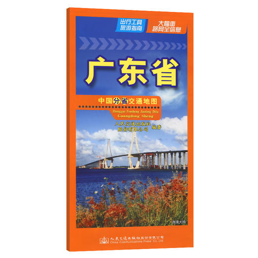 中国分省交通地图-广东省 商品图0