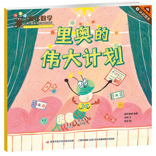 淘气猫童话数学 儿童数学启蒙图画书 商品图9