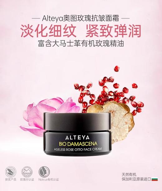 Alteya 奥图玫瑰精油面霜 50ml 商品图2