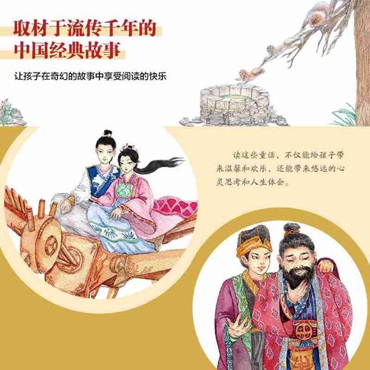中国童话 7-10岁 爱阅鹿 著 儿童文学 商品图3