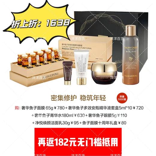 【毛戈平】奢华鱼子套装 商品图0