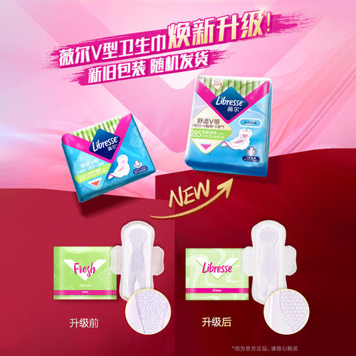 Libresse薇尔舒适V感285加长日用8片极薄棉柔卫生巾 商品图1
