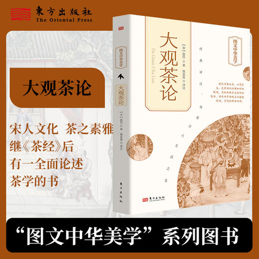 【连岳】大观茶论 商品图0
