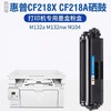 惠优选兼容HP惠普18A粉盒 1个 CF218A硒鼓激光打印机碳粉耗材M104aM104wM132aM132nwM132fnM132fp132snw打印机CF219a 商品缩略图0