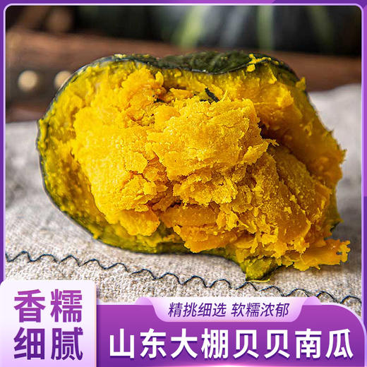 山东大棚贝贝南瓜(M) 商品图0