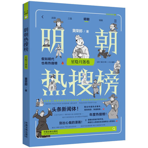 明朝热搜榜系列 黄荣郎 著 历史 商品图2