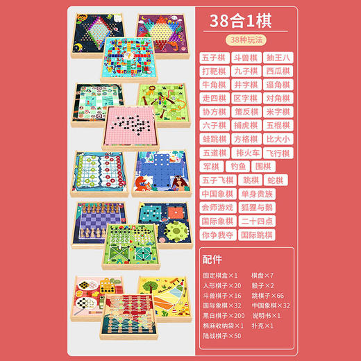 乐智十七合一游戏棋 商品图5