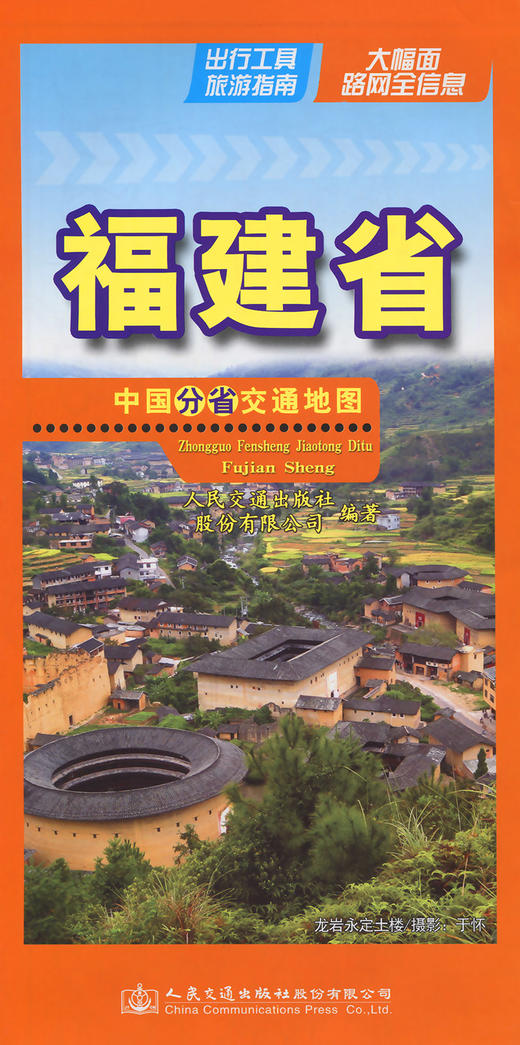 中国分省交通地图-福建省 商品图2
