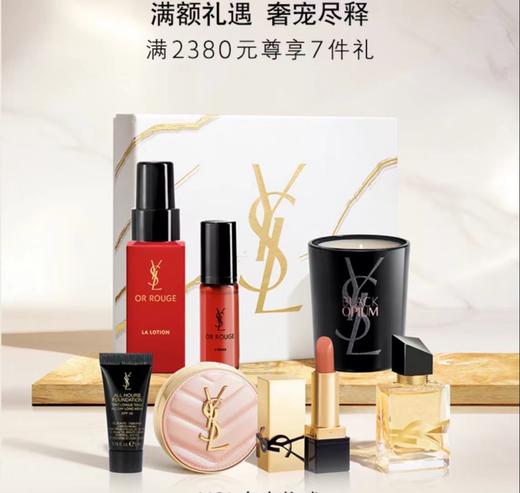 【YSL】尊享7件礼 商品图0