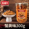 【4件8折】陈建平怪味胡豆罐装300g/独立小包500g 商品缩略图3