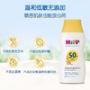 【保税仓】德国 喜宝（HiPP）柔顺系列倍护低敏防晒霜 商品缩略图0
