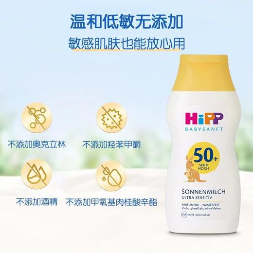 【保税仓】德国 喜宝（HiPP）柔顺系列倍护低敏防晒霜 商品图0
