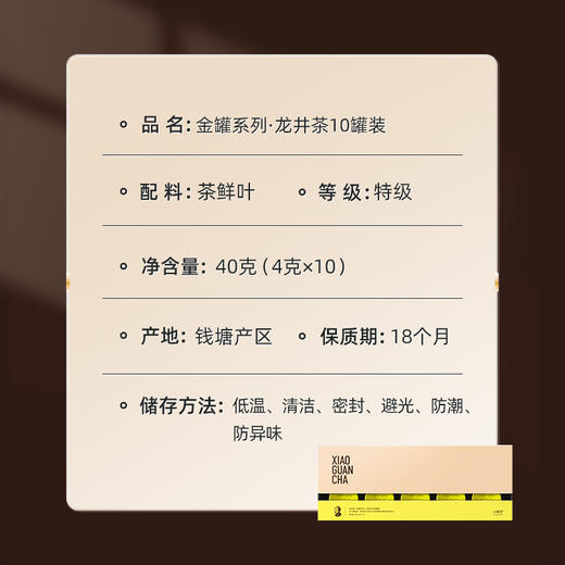 小罐茶 大师系列·龙井茶10罐装【现货】 商品图2
