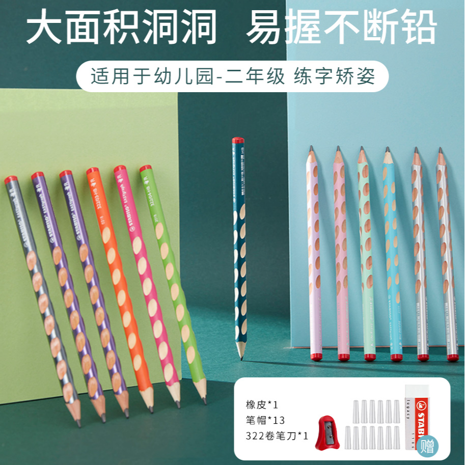 德国思笔乐322洞洞铅笔（10支）