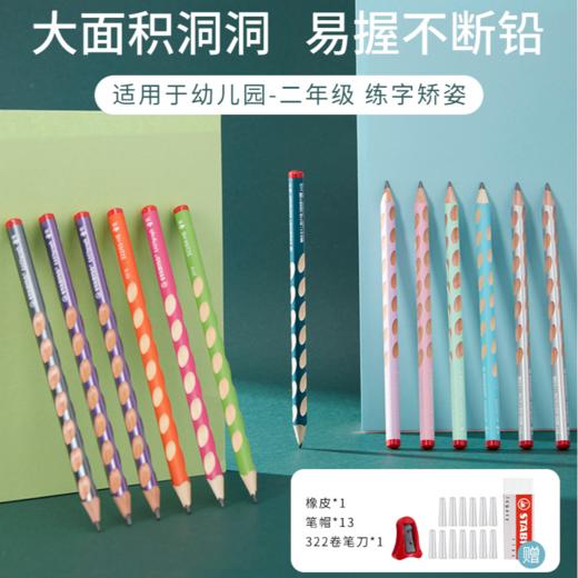德国思笔乐322洞洞铅笔（10支） 商品图0