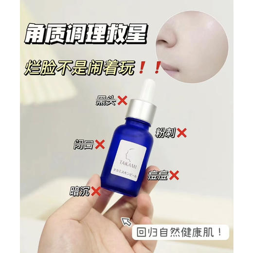 日本takami小蓝瓶祛痘精华液10ml角质养护去闭口收毛孔 商品图1