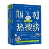 明朝热搜榜系列 黄荣郎 著 历史 商品缩略图0