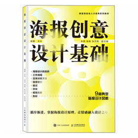 海报创意设计基础 平面设计书籍版式设计ps书籍ai设计书籍字体色彩设计原理设计师创意平面设计海报画册