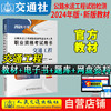 官方备考2024公路水运试验检测教材道路工程专业技术人员考试用书公共基础助理检测师检测员实验检员习题集历年真题题库 商品缩略图6