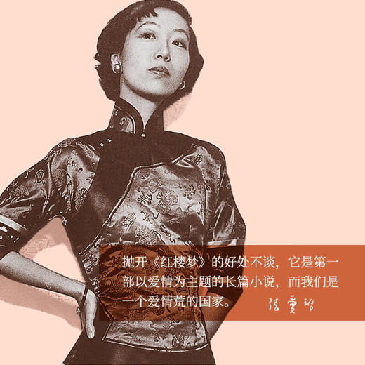 张爱玲：红楼梦魇 商品图4