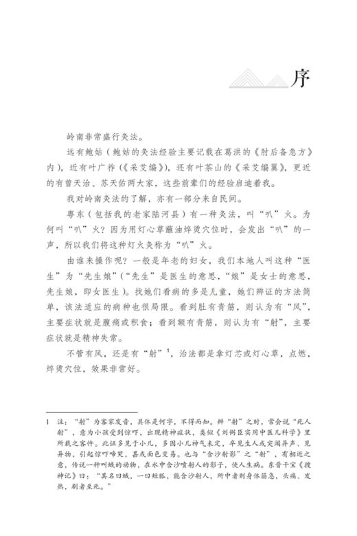 范氏米粒灸 范怨武古老传统中医艾灸疗法 米粒灸基础临床操作配穴治疗病种医案中医入门书中国中医药出版社9787513283267 商品图4