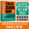 OKR实践者指南 用思维和领导力落地OKR okr工作法 okr敏捷绩效管理 职场人产品经理项目团队管理协作高绩效秘籍 商品缩略图0