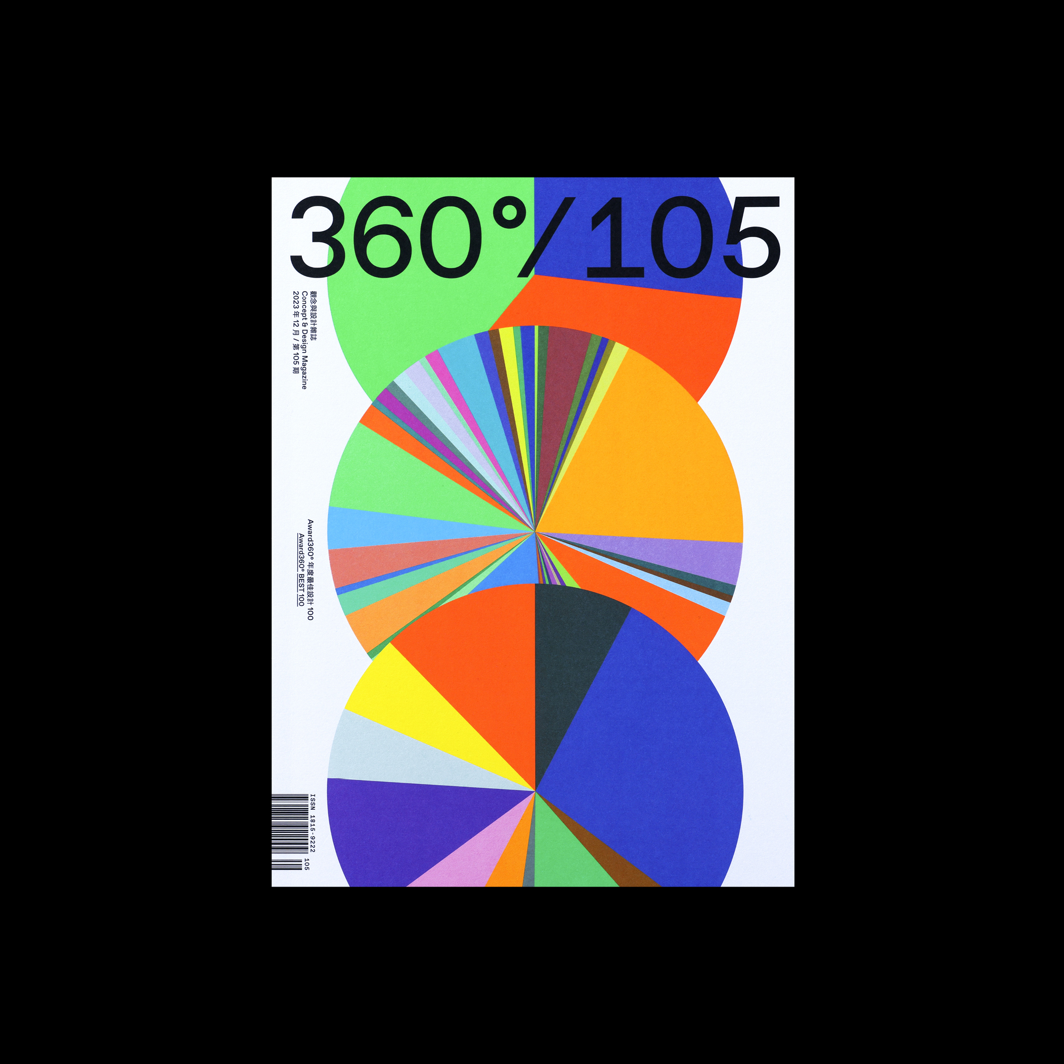 【特刊】105期 Award360°年度最佳设计100 / Design360观念与设计杂志