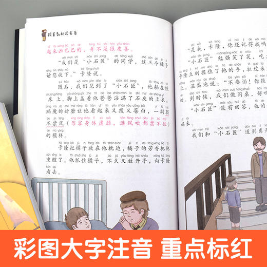 跟着教材读名著-爱的教育（彩图注音版） 一年级二年级阅读故事书读物小学生课外阅读书籍经典书目 商品图3