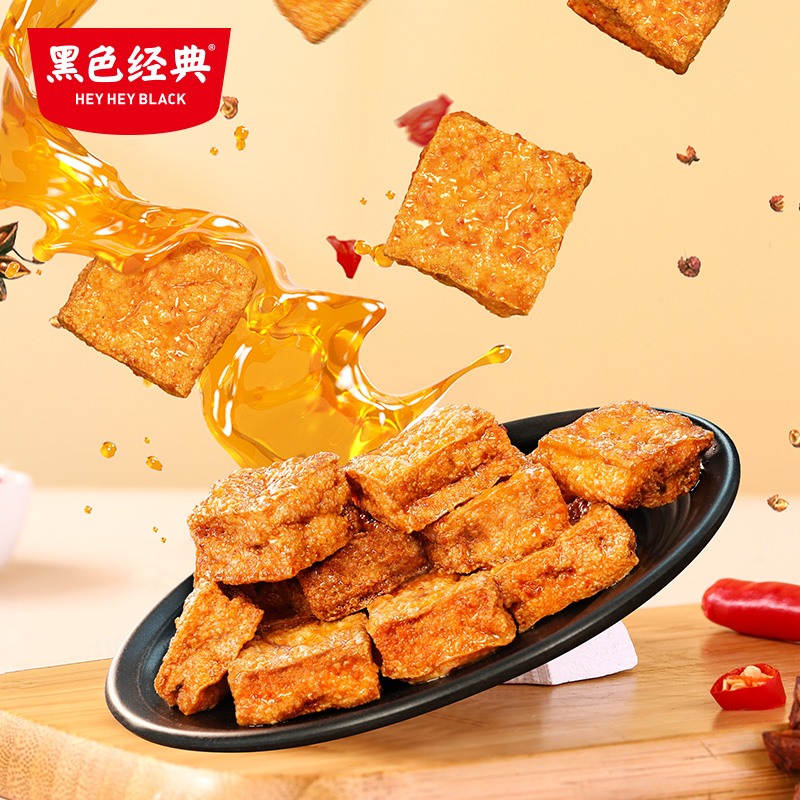 【湖南特产】黑色经典老长沙捞汁豆腐香辣味120g/袋 鲜炸浸卤 充氮锁鲜
