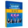 【全3册】2025年考研中医综合青研笔记中医内科学+中药学+针灸学龙凤诀 张昕垚 张林峰 主编 中国中医药出版社硕士研究生考试书籍 商品缩略图4