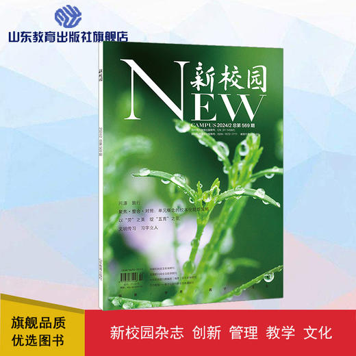 《新校园》杂志 2024年2月期  总第569期 商品图0