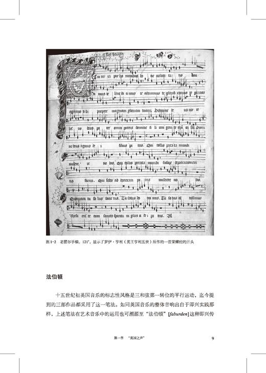 【无礼盒】文艺复兴音乐——1400-1600年的西欧音乐 / [美]阿兰·阿特拉斯著；孙红杰译.上海音乐出版社自营 商品图6