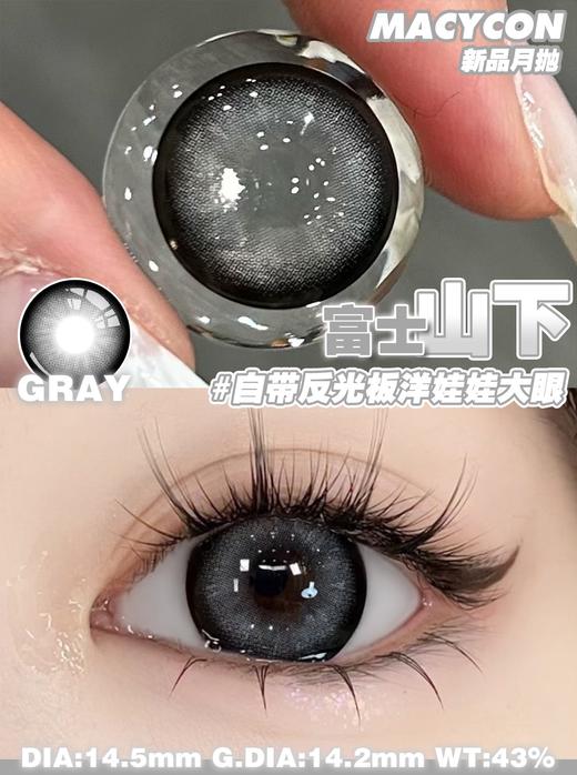 Macycon·月抛合集  58一副 78两副 108四副  双12宠粉不停 新增“大眼系列”月抛版本来袭！国产0-800度<一副两片> 商品图5