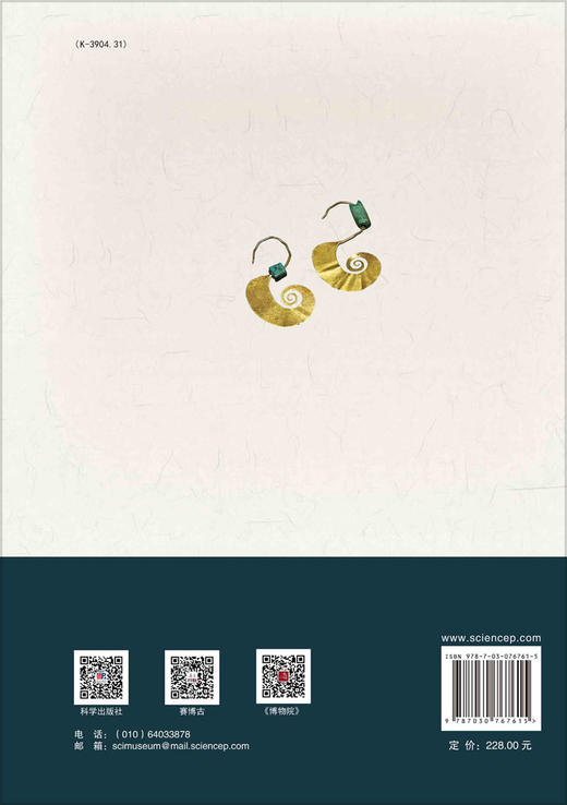 中国北方地区夏商周时期装饰品研究 商品图1