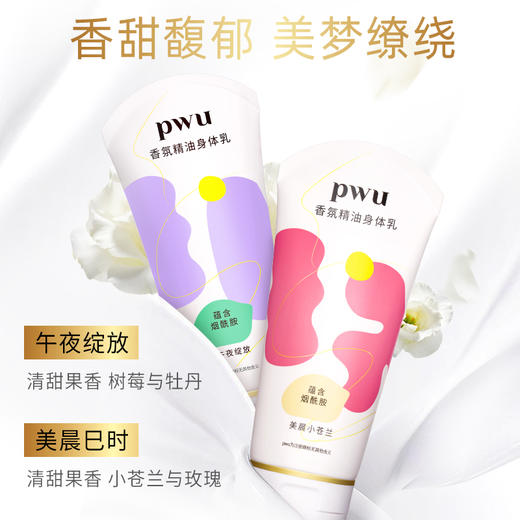 PWU朴物大美香氛精油身体乳白色薰衣草180g 商品图1