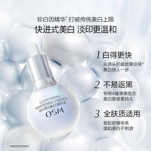 欧诗漫光耀钻白精华液+珍珠白净透润白水乳洁面三件套+面膜  包揽全套面部清洁护理 商品图3