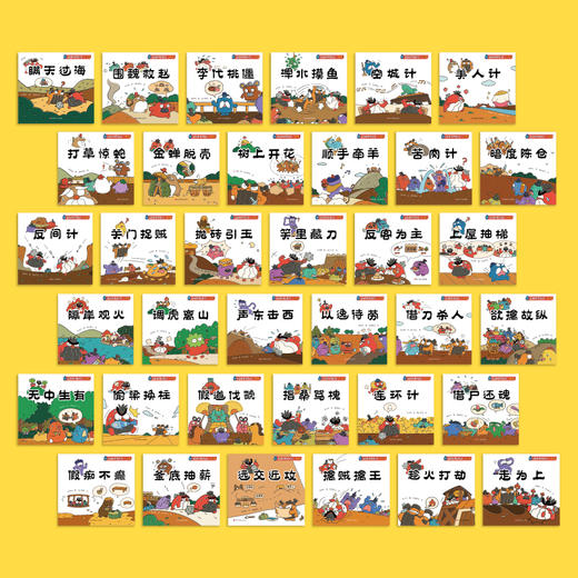 逗逗镇中国智慧启蒙-三十六计 WDT 商品图1