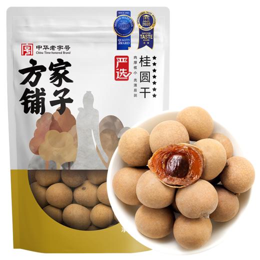 方家铺子 严选桂圆干500g/袋装 商品图12