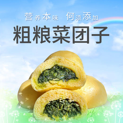 【粗粮菜团子】健康天然 蒲公英/芥菜馅 现摘现做 香味十足 商品图0