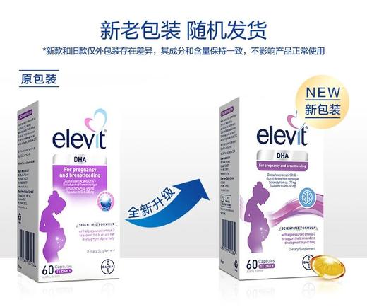 澳洲Elevit爱乐维孕妇DHA 60粒 商品图0