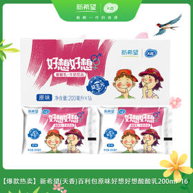 【爆款热卖】新希望(天香)百利包原味好想好想酸酸乳200ml*16