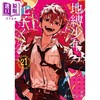 【中商原版】漫画 地缚少年花子君 21 あいだいろ SQUARE ENIX 日文原版漫画书 地縛少年花子くん 商品缩略图0